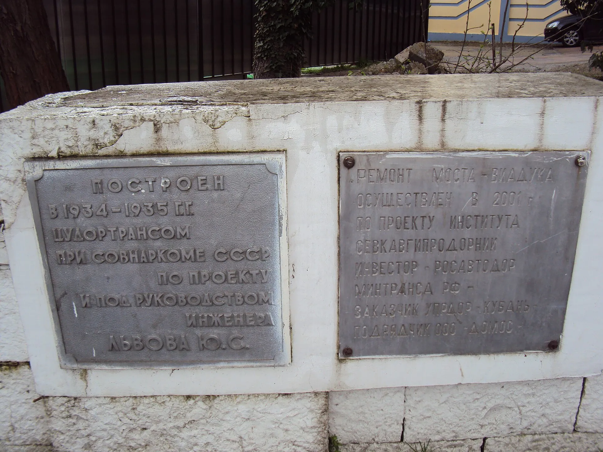 Памятные надписи на Верещагинском виадуке. Деталь сооружения.