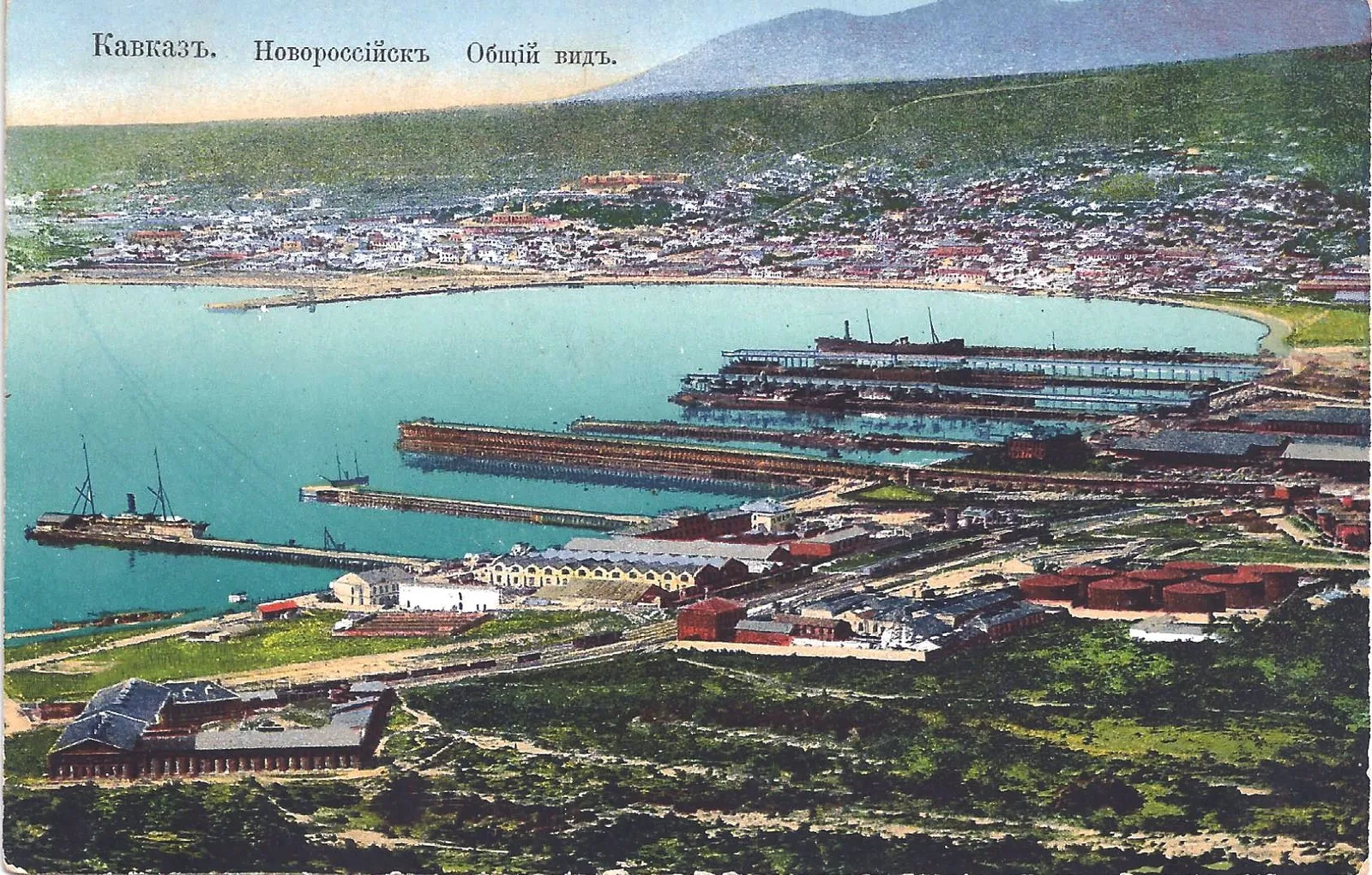 Новороссийск, губернский город, на открытке 1900–1904 годов: бухта, пристани и город на склоне