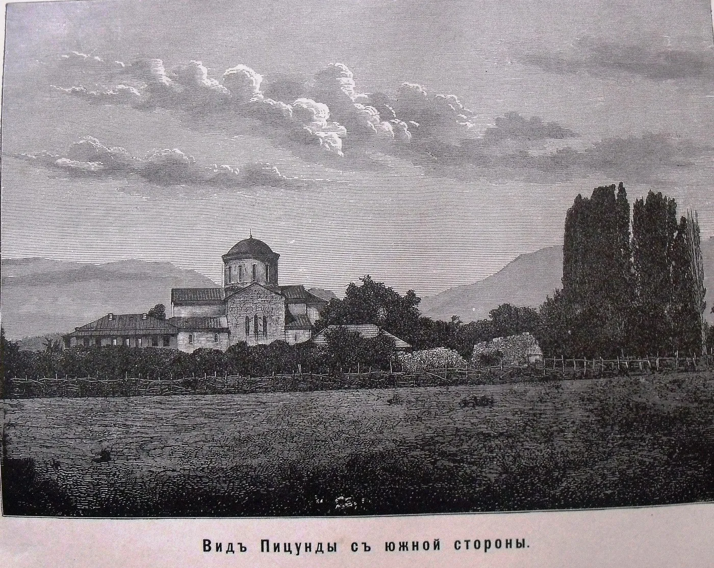 «Вид Пицунды с южной стороны», гравюра из книги архимандрита Леонида, 1899 год: к собору примыкают корпуса скита Новоафонского монастыря (фото: автор неизвестен, Wikimedia Commons, Public domain)