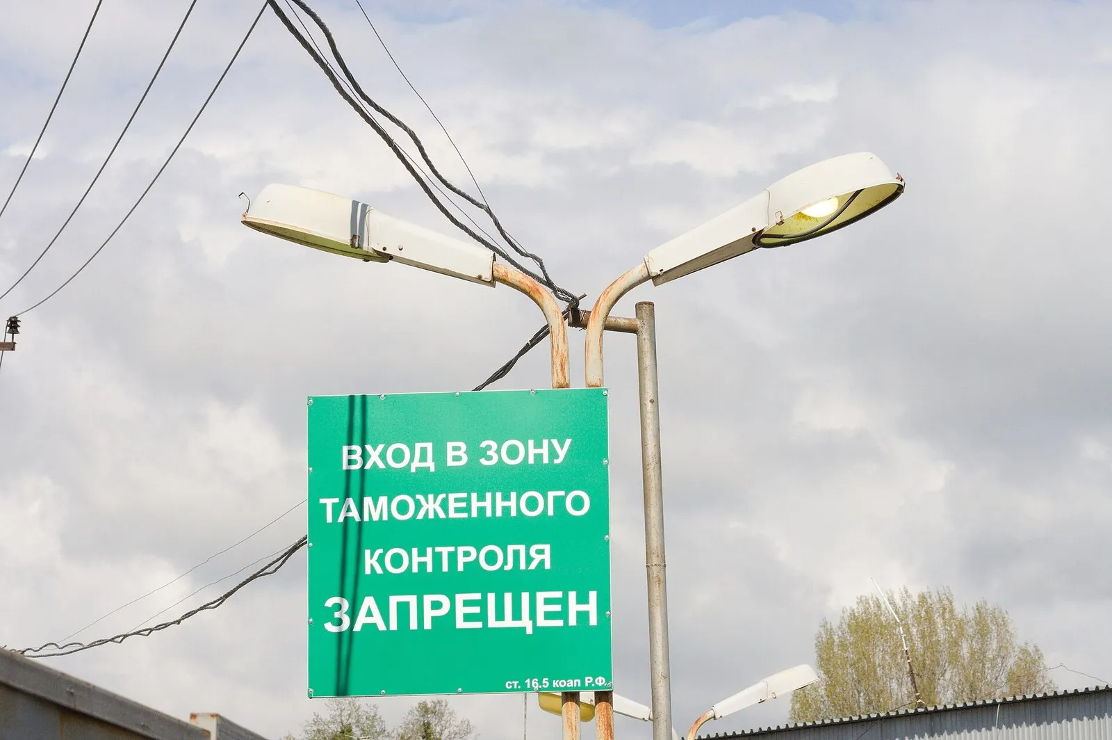 Табличка на российской стороне перехода у Псоу, апрель 2009 года: отсюда начинается зона таможенного контроля (фото: Anastasiya Lvova, Wikimedia Commons, CC BY-SA 4.0)